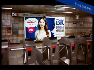 老大哥在看著你
 