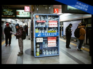 地鐵站設有防毒面具櫃
 