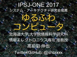Twitter/GitHub: @shtaxxx
IPSJ-ONE 2017
 