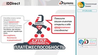 #FORUMBS
iDDirect
 
