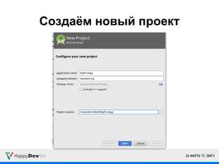 Создаём новый проект
 