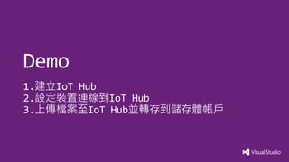 ΢ܛ녶ƽ̨ IoT  (maduka)