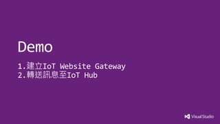 ΢ܛ녶ƽ̨ IoT  (maduka)