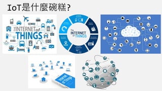 ΢ܛ녶ƽ̨ IoT  (maduka)