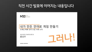 직전 시간 발표에 이어지는 내용입니다
 