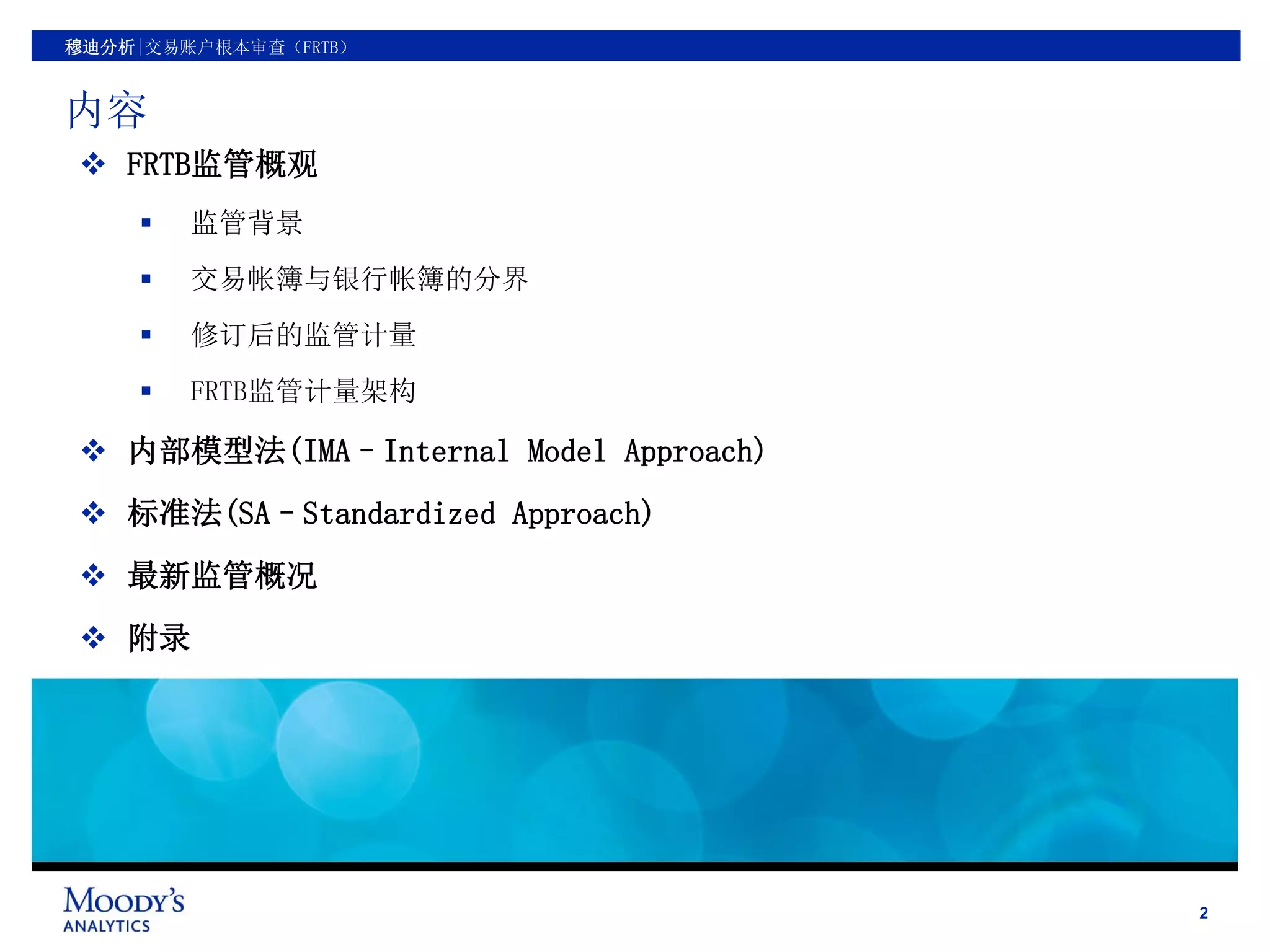 FRTB - Fundamental Review of Trading Book - Overview - Simplified Chinese  version | PDF