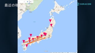 最近の移動状況
 