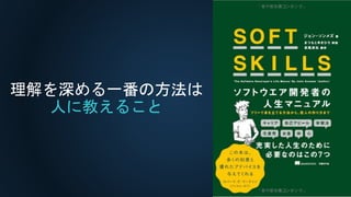 理解を深める一番の方法は
人に教えること
 