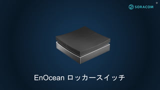 EnOcean ロッカースイッチ
★
 