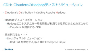 92© Cloudera, Inc. All rights reserved.
CDH: ClouderaのHadoopディストリビューション
• Cloudera's Distribution including Apache Hadoop
...