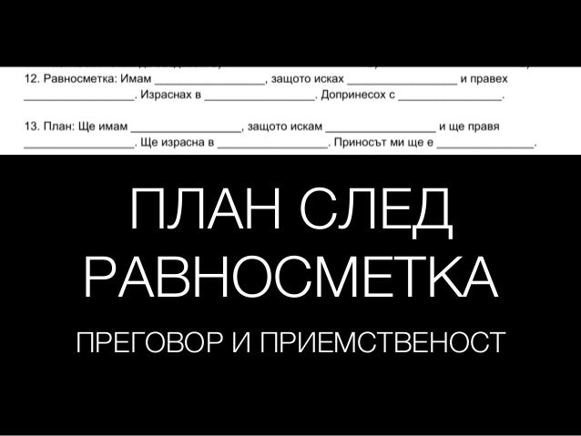 Фината Реалност на Околните - Сила за Успех с Ясен Николов slideshare