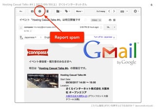 Hosting Casual Talks #4 | 2017/09/30() 饤󥿩`ͥåȤ
[ѥ]ܥѺȤɤʤΤ @azumakuniyuki
6
Report spam
 