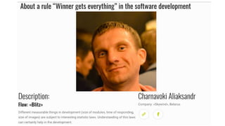 Александр Черноокий - Как правило "победитель получает все" работает и не работает в разработке