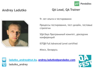 Andrey Ladutko QA Lead, QA Trainer
9+ лет опыта в тестировании
Процессы тестирования, тест-дизайн, тестовые
стратегии
SQA ...