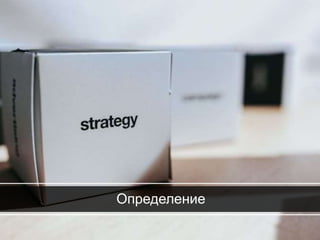 Определение
 