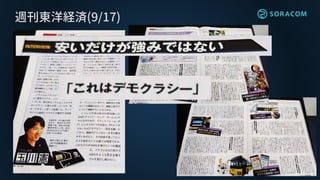 週刊東洋経済(9/17)
 