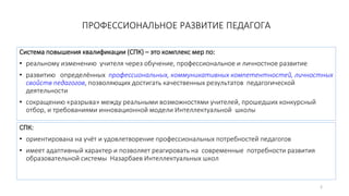 Презентация ПРОФЕССИОНАЛЬНОЕ РАЗВИТИЕ ПЕДАГОГА | PPT