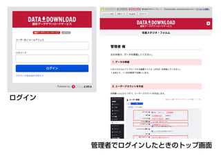 写真スタジオの撮影データダウンロードサービス