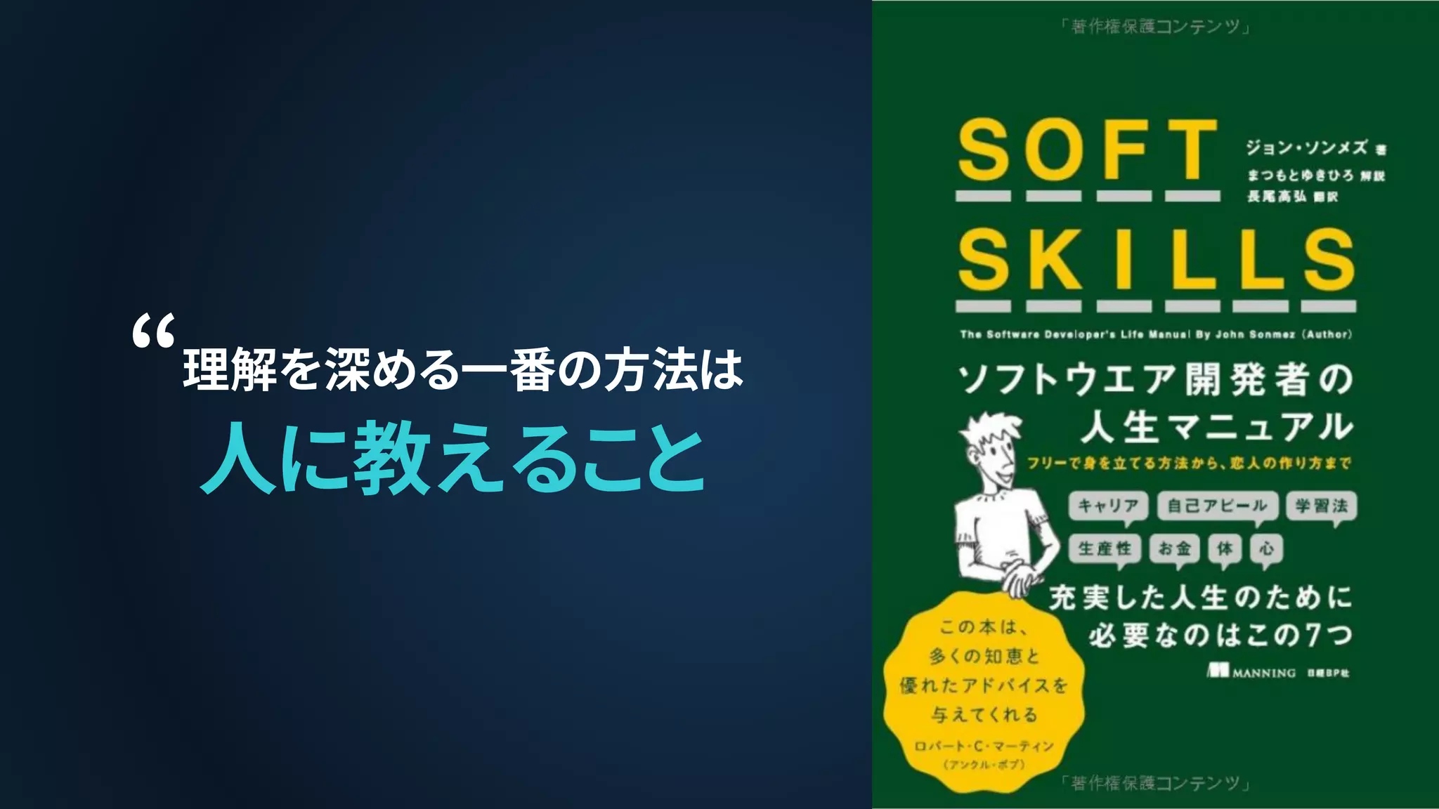 “理解を深める一番の方法は
人に教えること
 