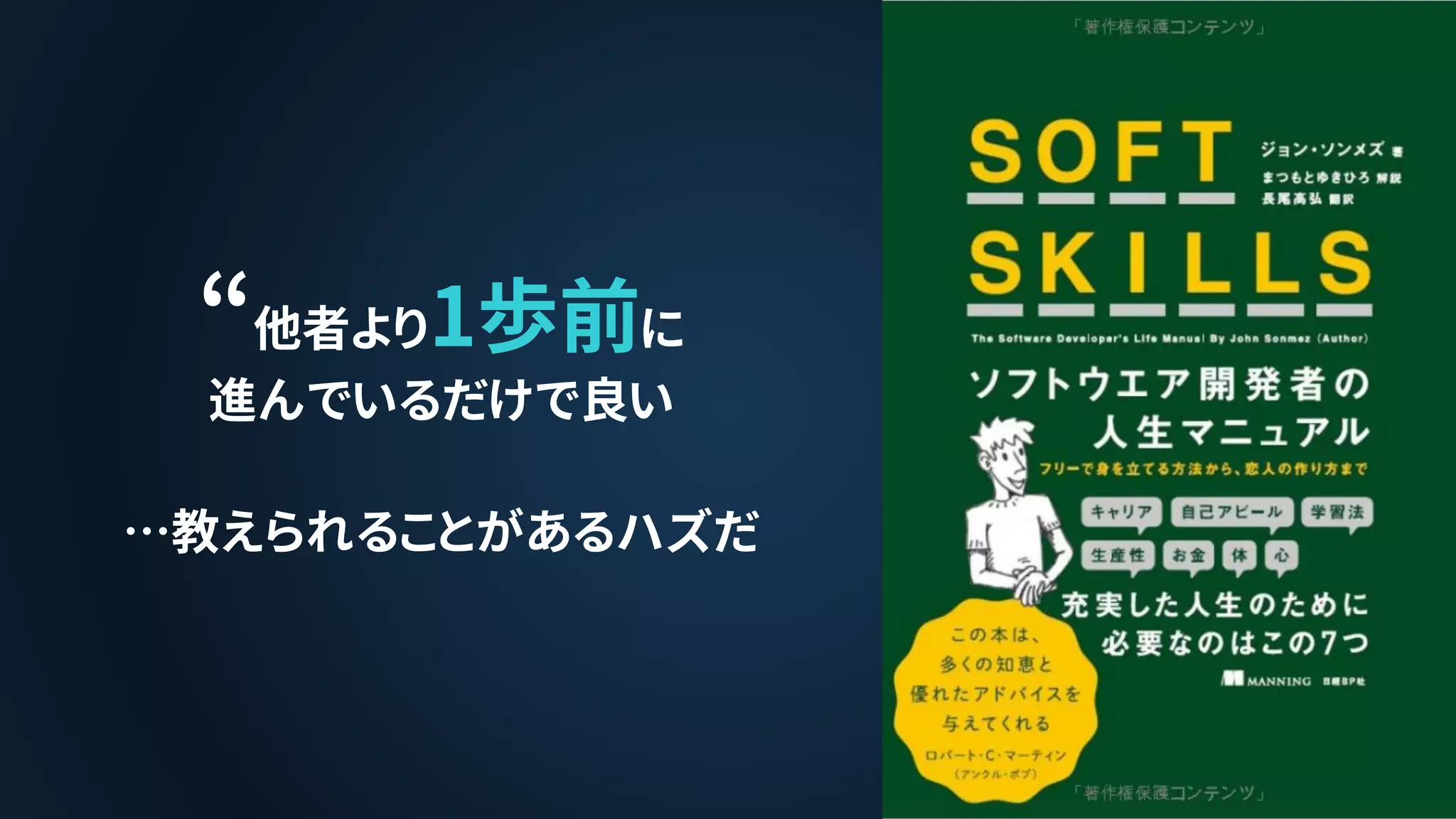 “他者より1歩前に
進んでいるだけで良い
…教えられることがあるハズだ
 