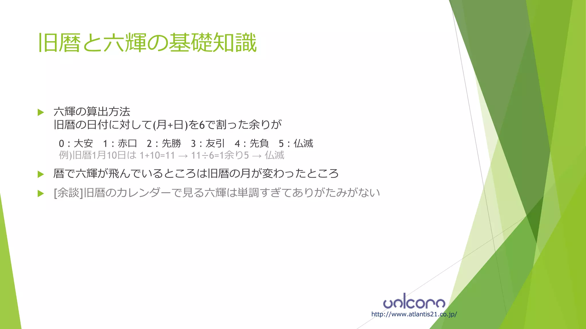 17年の六輝が暦により違う問題