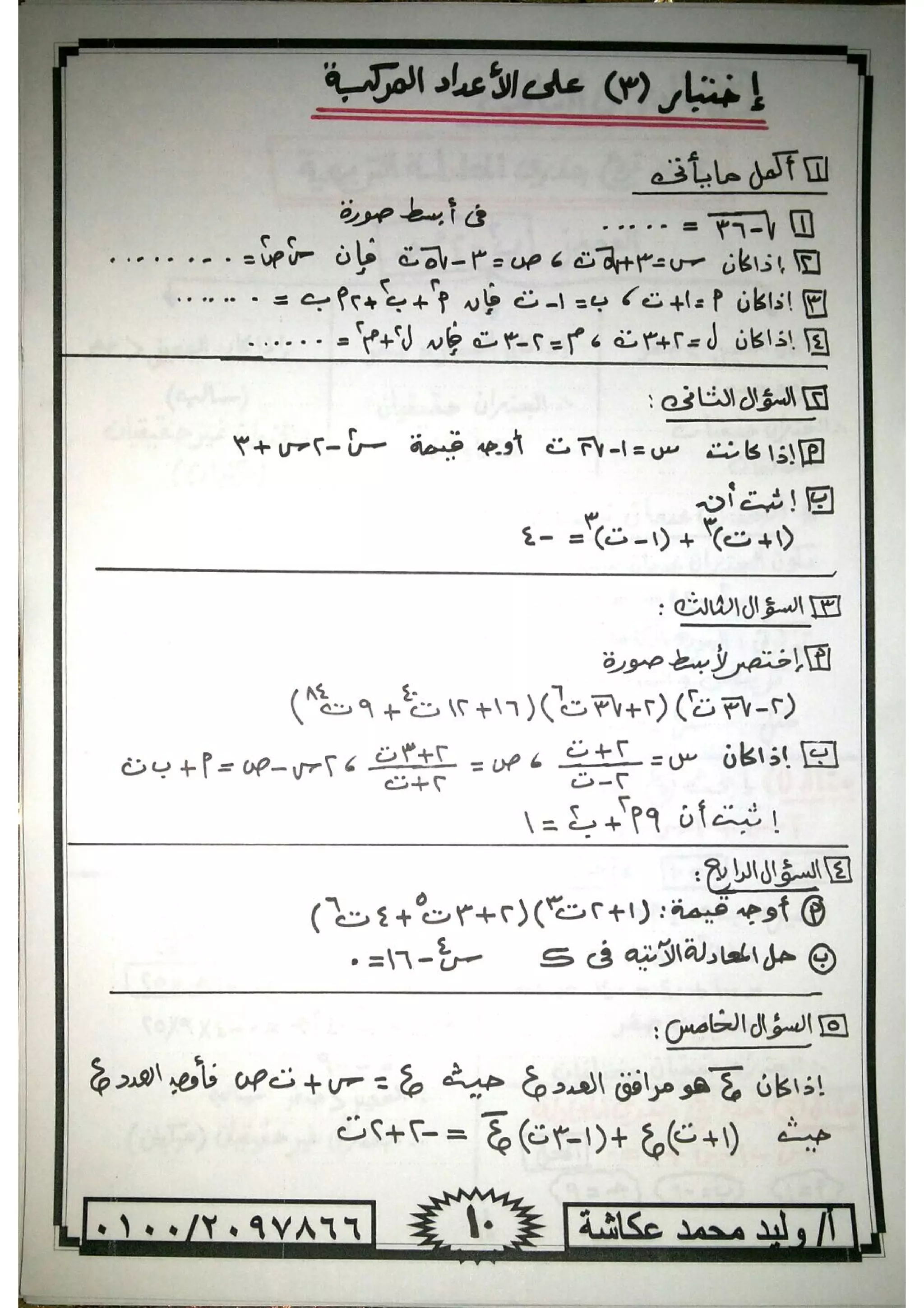 ملزمة جبر وحساب مثلثات للصف الاول الثانوى الترم الاول 2017 - موقع ملزمتي