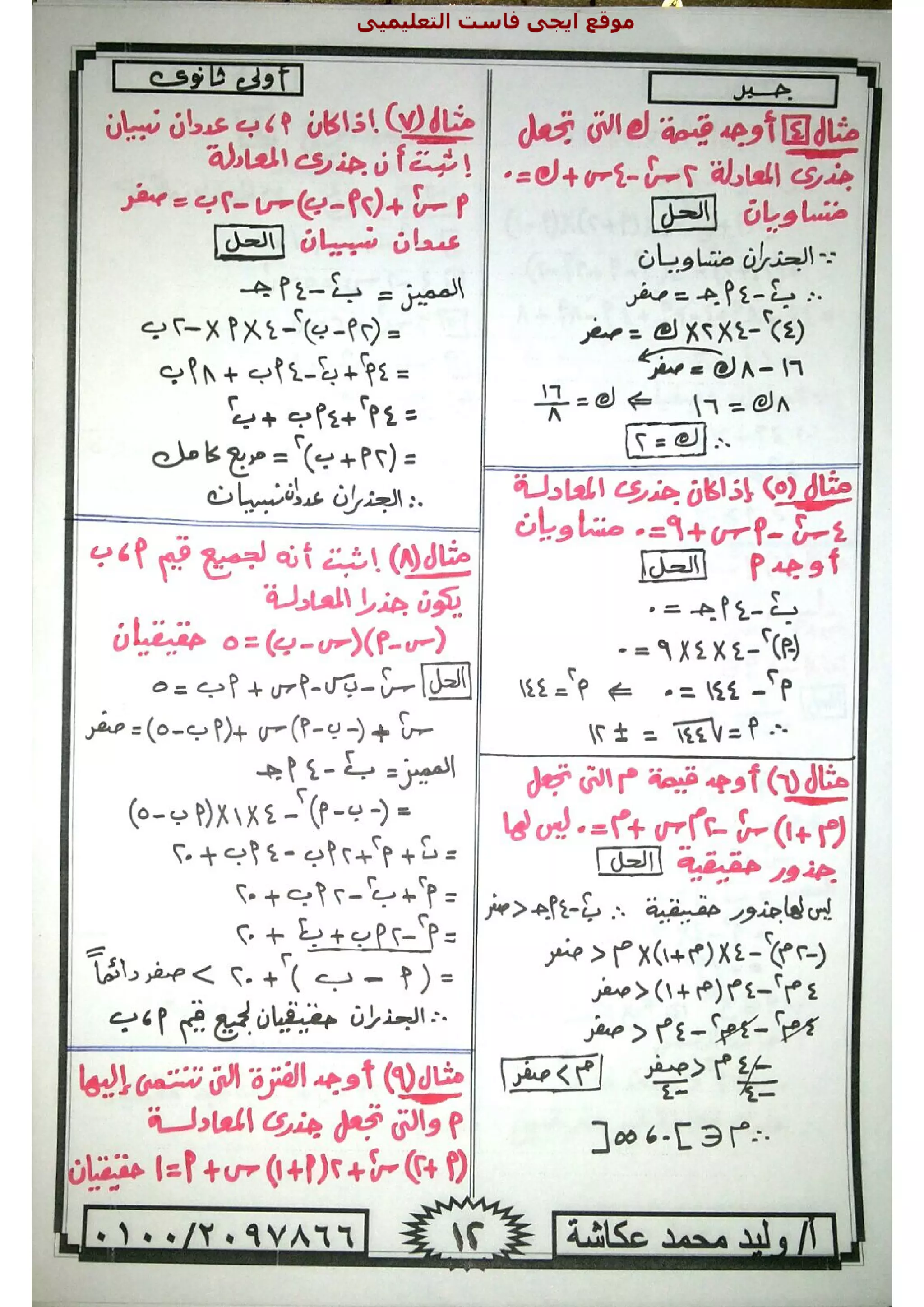 ملزمة جبر وحساب مثلثات للصف الاول الثانوى الترم الاول 2017 - موقع ملزمتي