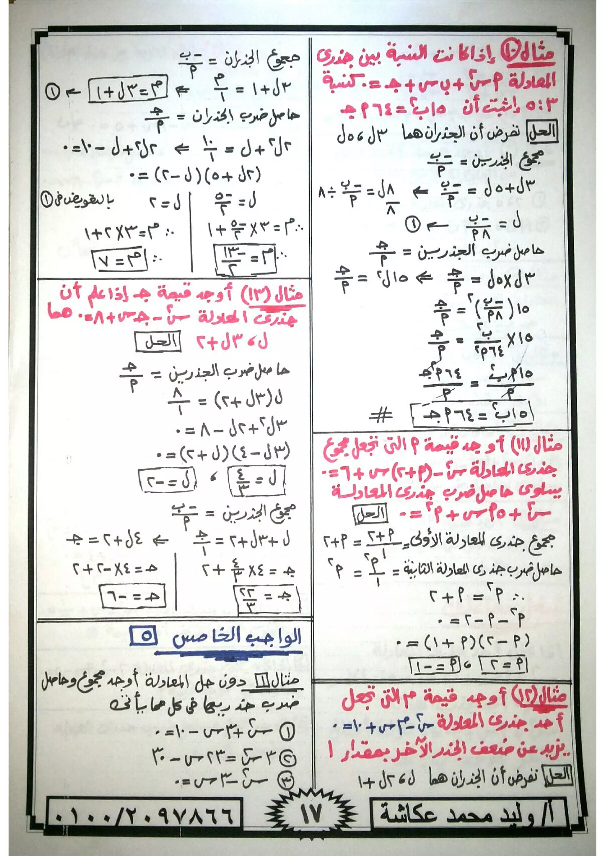 ملزمة جبر وحساب مثلثات للصف الاول الثانوى الترم الاول 2017 - موقع ملزمتي