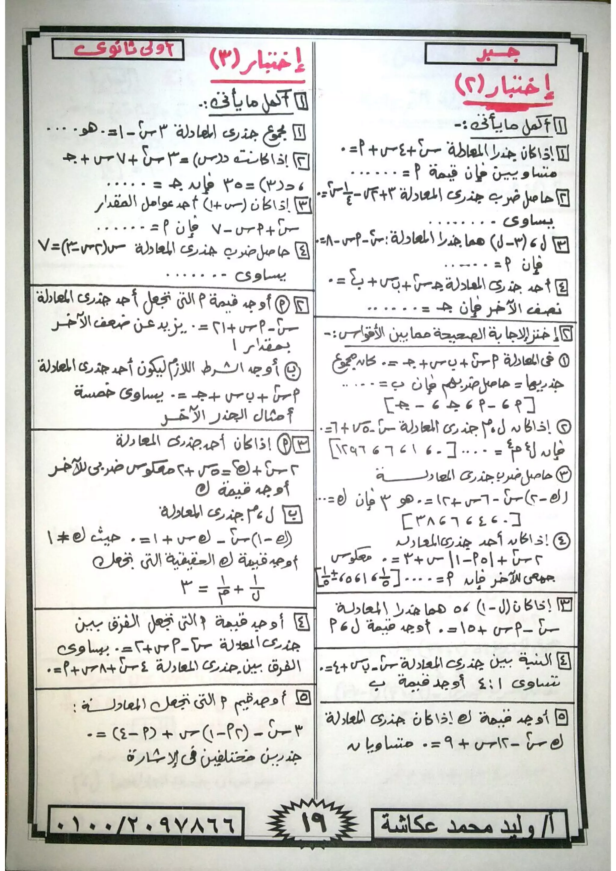 ملزمة جبر وحساب مثلثات للصف الاول الثانوى الترم الاول 2017 - موقع ملزمتي