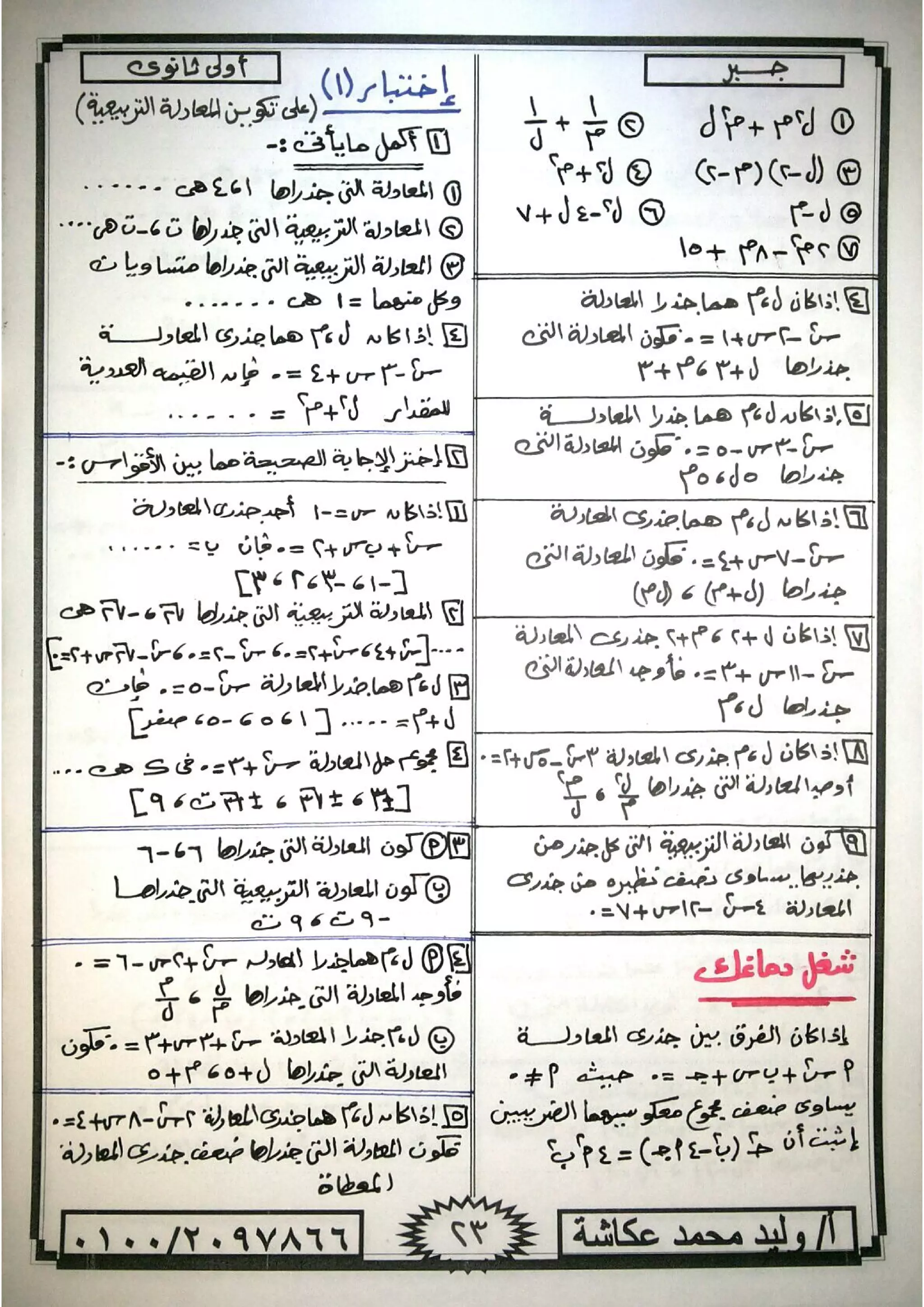 ملزمة جبر وحساب مثلثات للصف الاول الثانوى الترم الاول 2017 - موقع ملزمتي