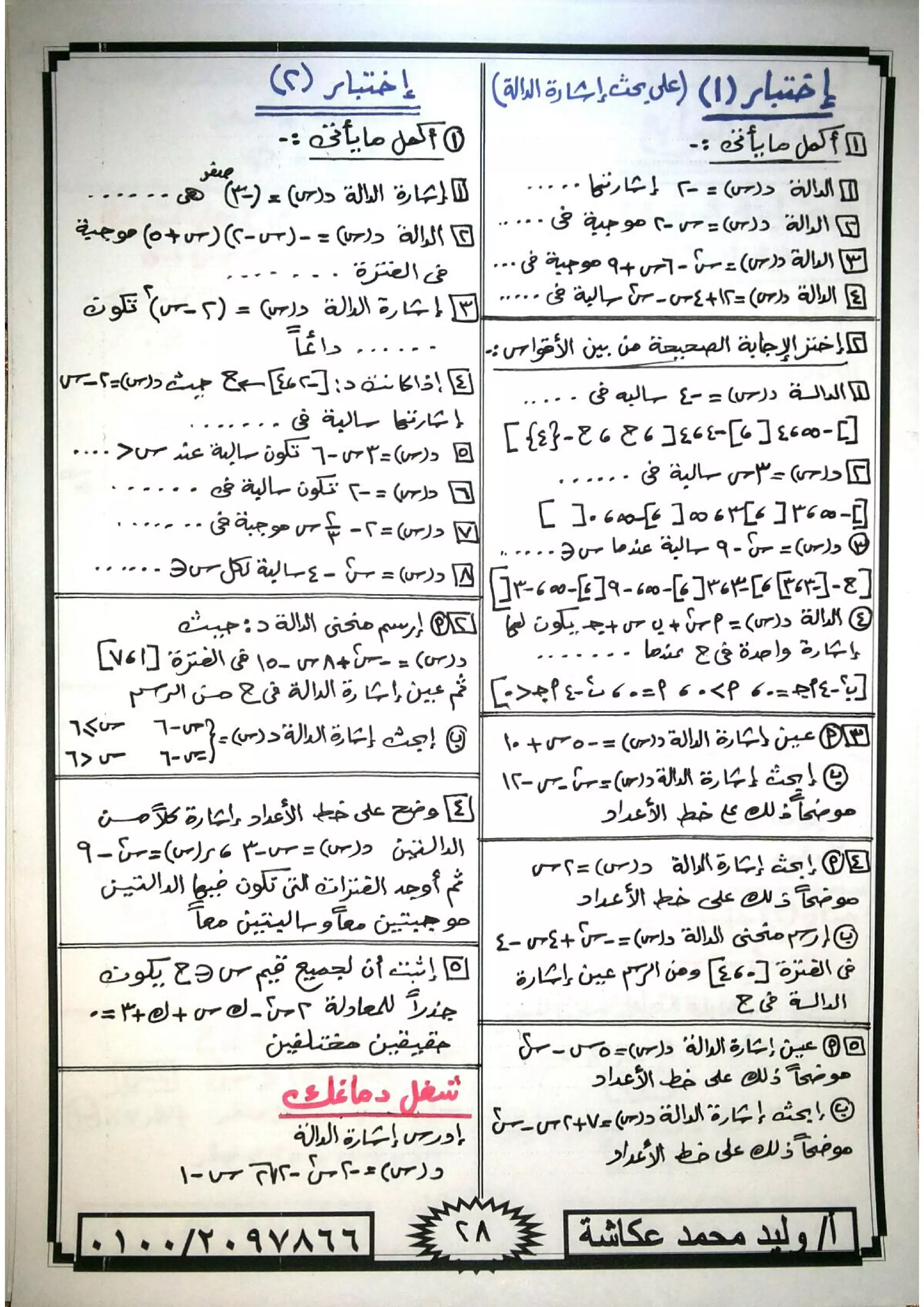 ملزمة جبر وحساب مثلثات للصف الاول الثانوى الترم الاول 2017 - موقع ملزمتي