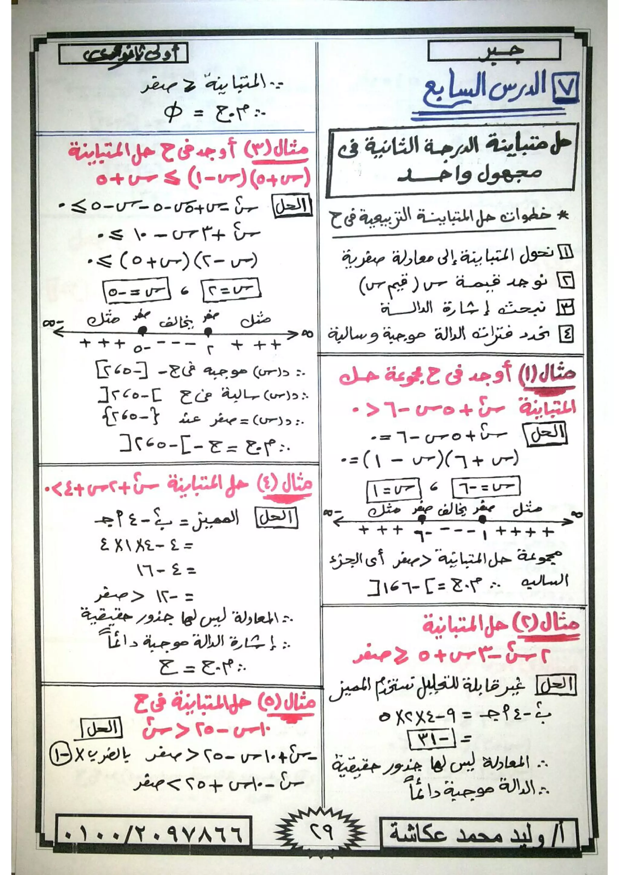 ملزمة جبر وحساب مثلثات للصف الاول الثانوى الترم الاول 2017 - موقع ملزمتي