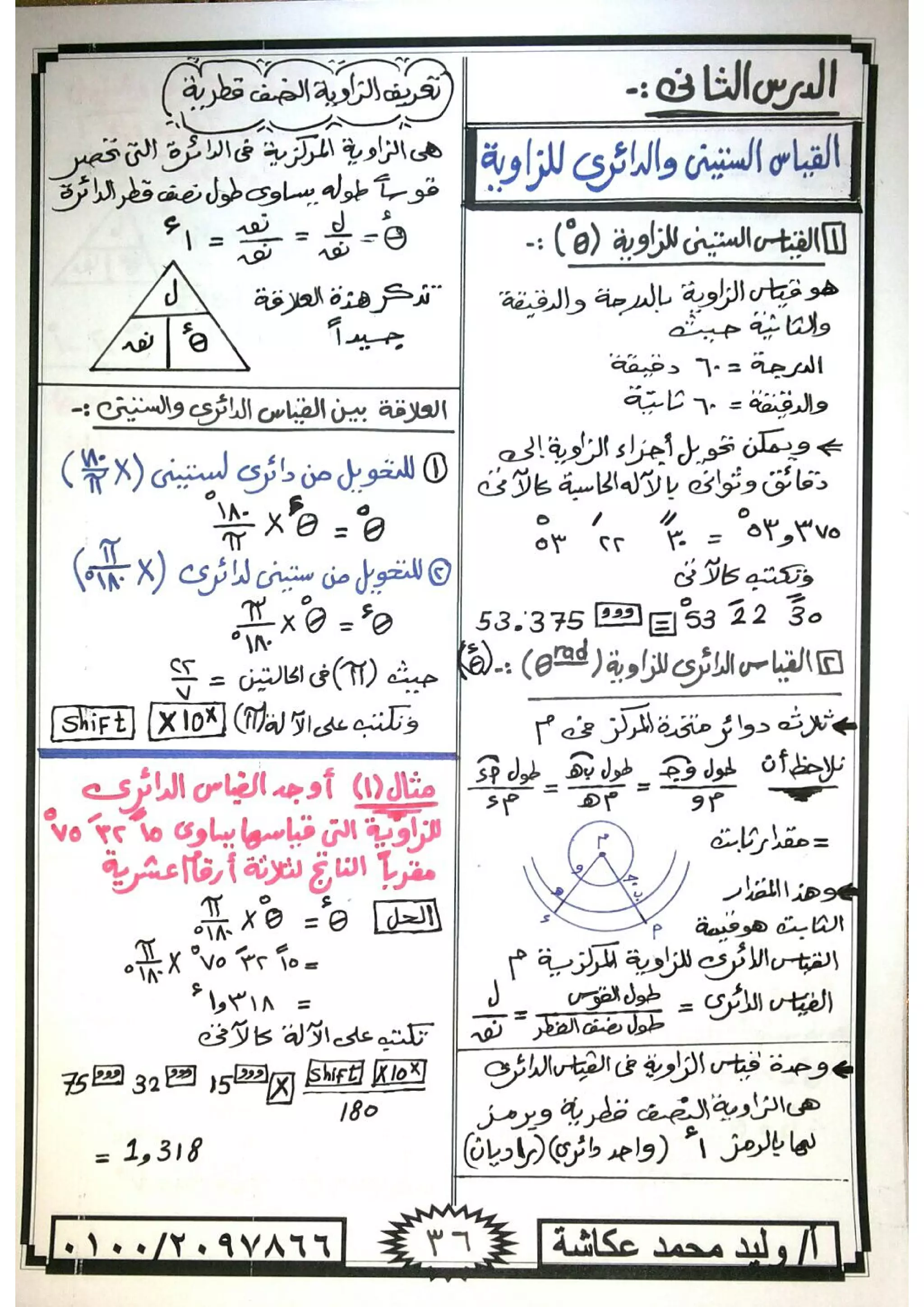 ملزمة جبر وحساب مثلثات للصف الاول الثانوى الترم الاول 2017 - موقع ملزمتي