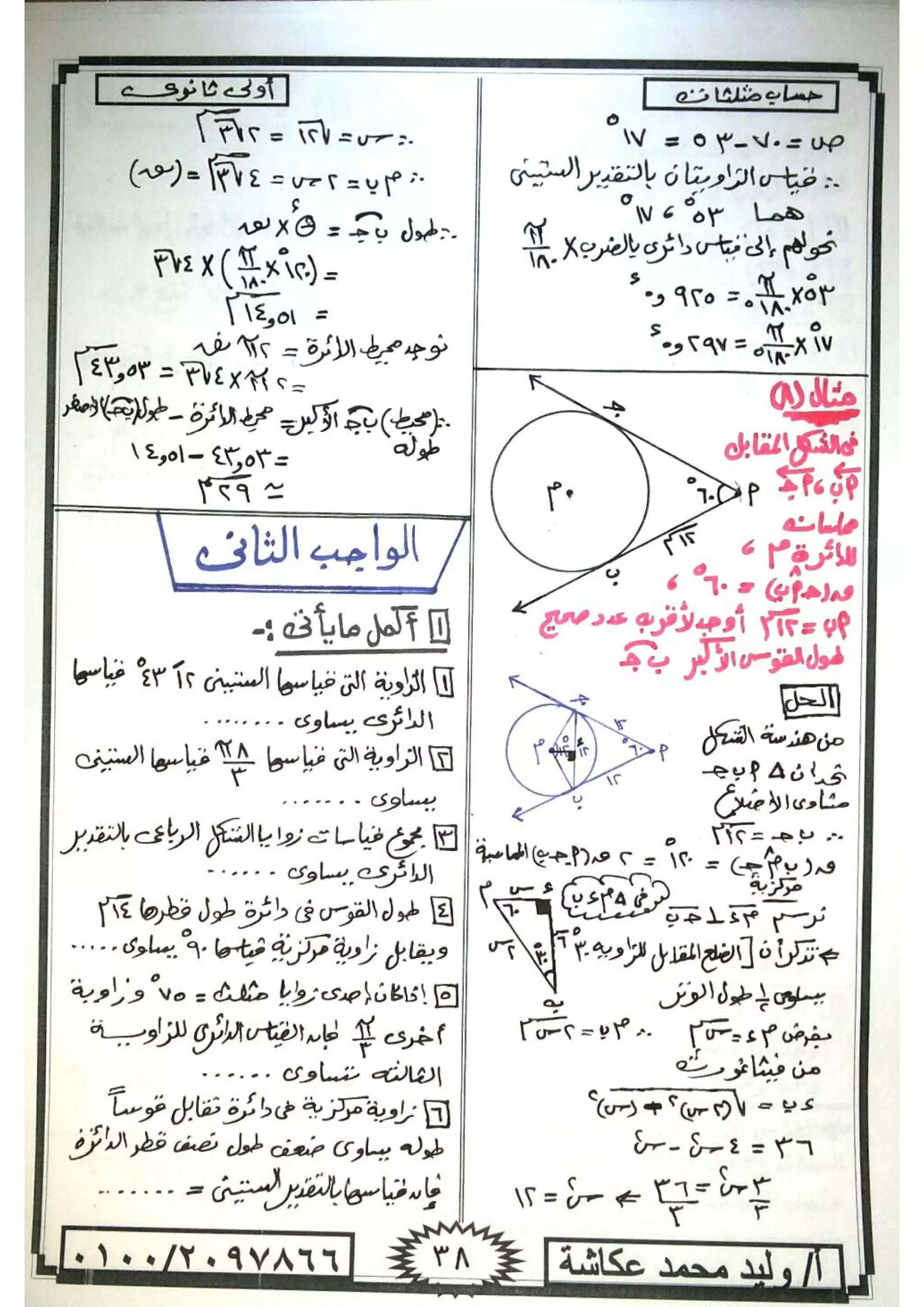 ملزمة جبر وحساب مثلثات للصف الاول الثانوى الترم الاول 2017 - موقع ملزمتي