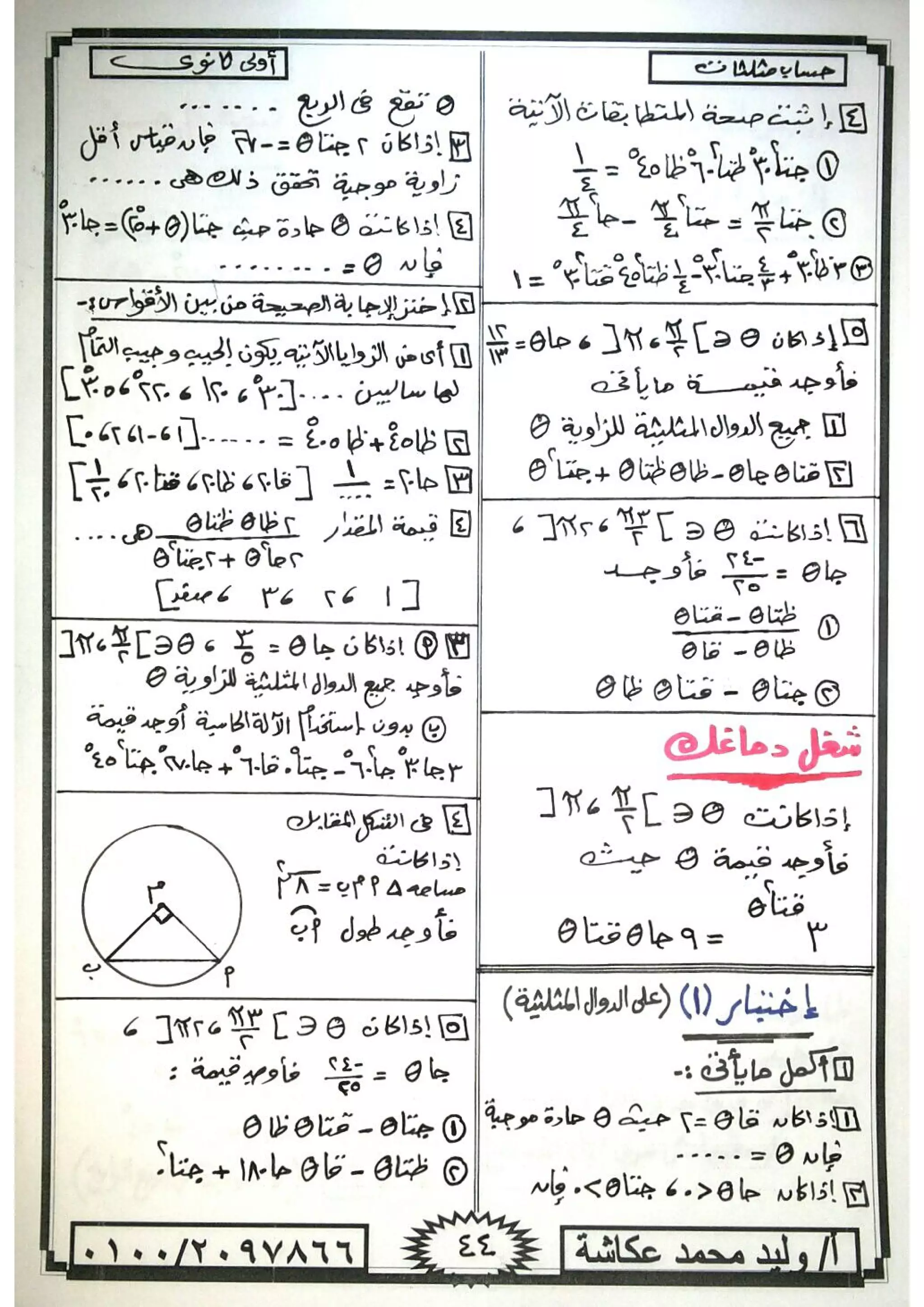 ملزمة جبر وحساب مثلثات للصف الاول الثانوى الترم الاول 2017 - موقع ملزمتي