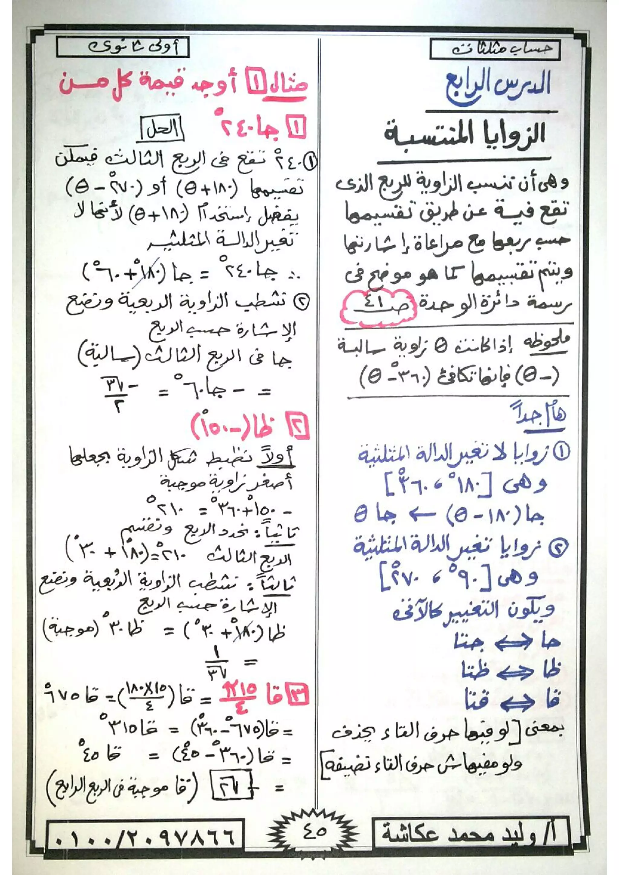 ملزمة جبر وحساب مثلثات للصف الاول الثانوى الترم الاول 2017 - موقع ملزمتي