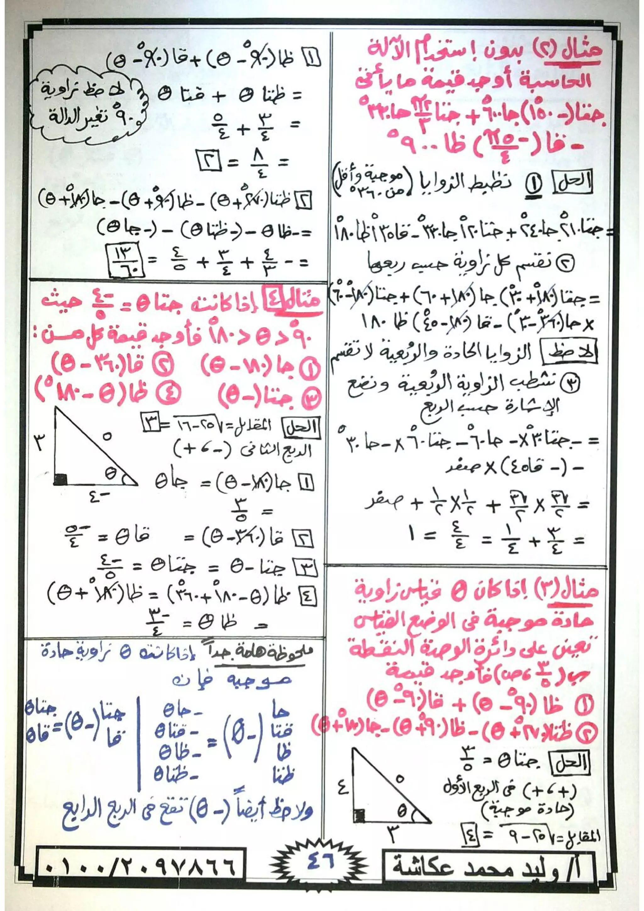 ملزمة جبر وحساب مثلثات للصف الاول الثانوى الترم الاول 2017 - موقع ملزمتي