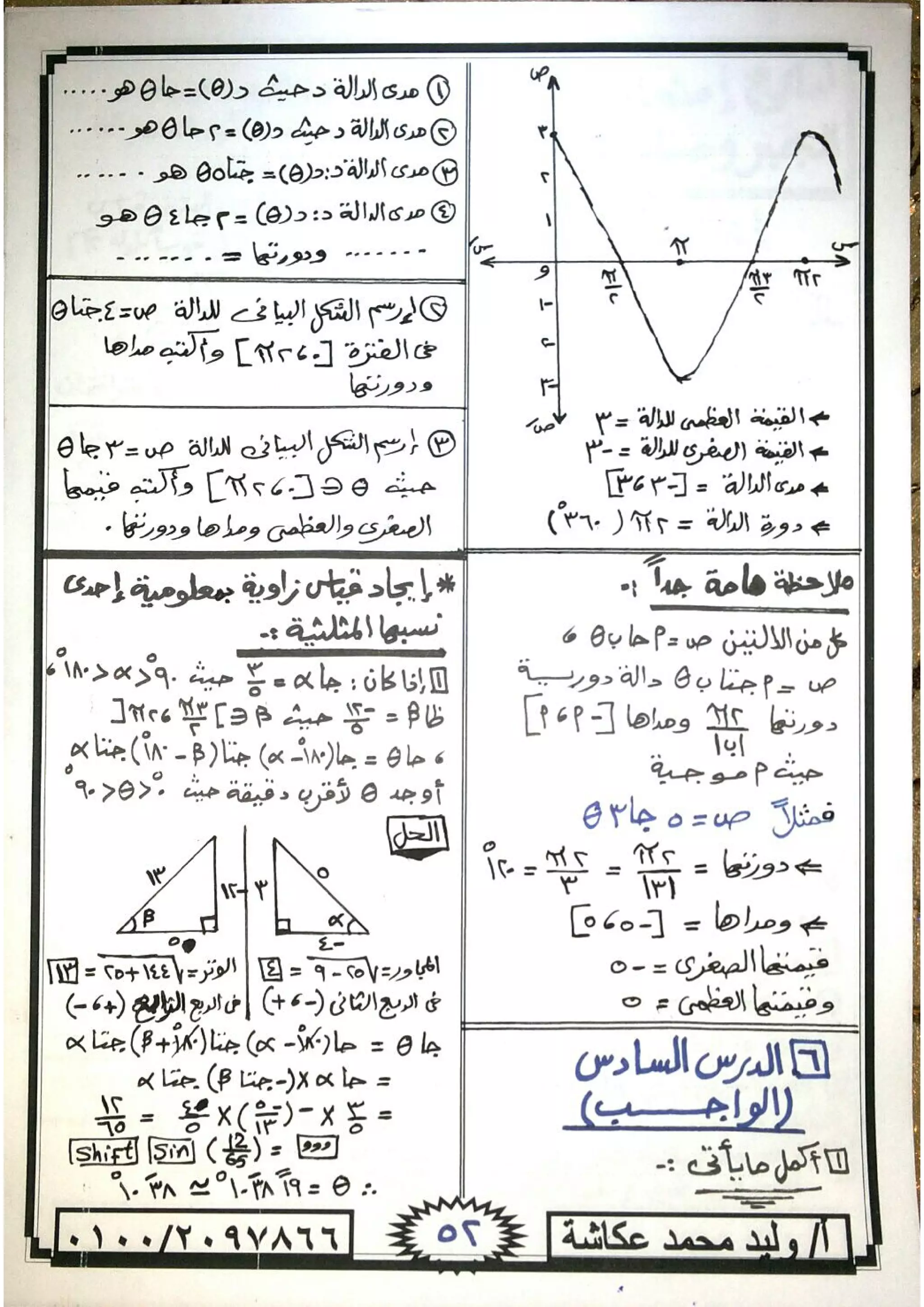 ملزمة جبر وحساب مثلثات للصف الاول الثانوى الترم الاول 2017 - موقع ملزمتي