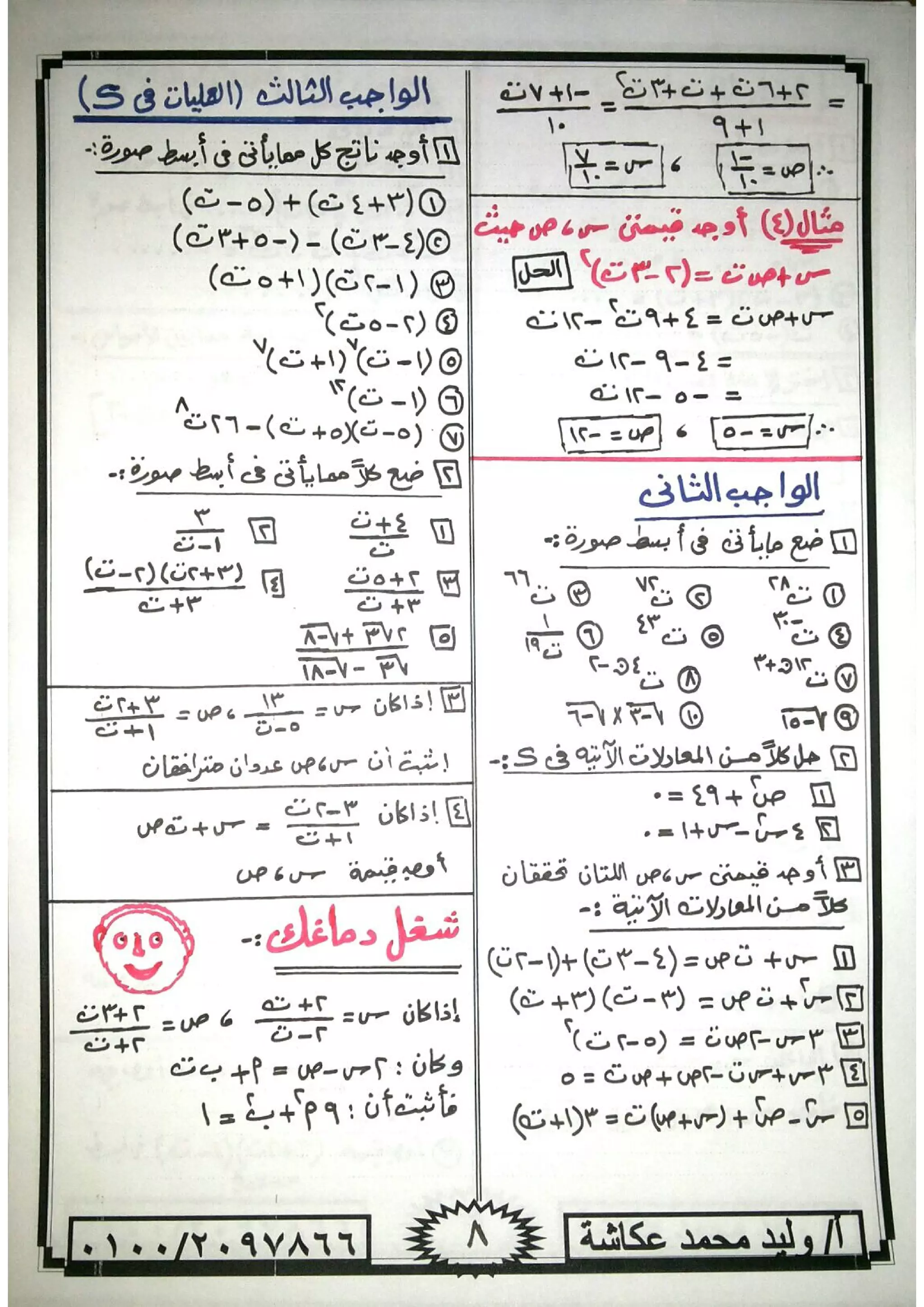 ملزمة جبر وحساب مثلثات للصف الاول الثانوى الترم الاول 2017 - موقع ملزمتي