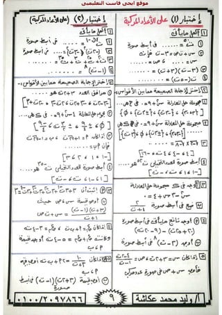 ملزمة جبر وحساب مثلثات للصف الاول الثانوى الترم الاول 2017 - موقع ملزمتي