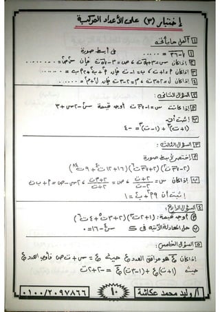 ملزمة جبر وحساب مثلثات للصف الاول الثانوى الترم الاول 2017 - موقع ملزمتي