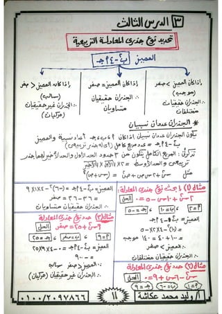 ملزمة جبر وحساب مثلثات للصف الاول الثانوى الترم الاول 2017 - موقع ملزمتي