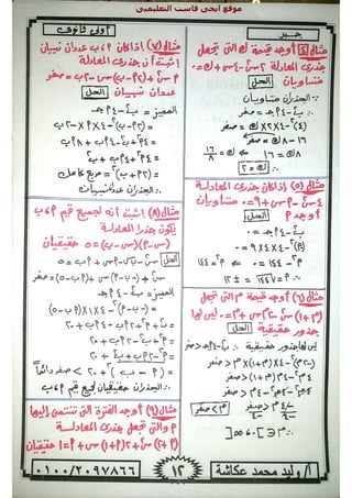 ملزمة جبر وحساب مثلثات للصف الاول الثانوى الترم الاول 2017 - موقع ملزمتي