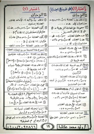 ملزمة جبر وحساب مثلثات للصف الاول الثانوى الترم الاول 2017 - موقع ملزمتي