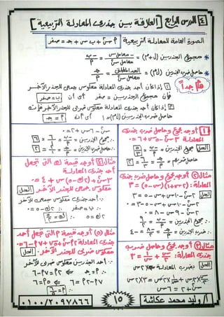 ملزمة جبر وحساب مثلثات للصف الاول الثانوى الترم الاول 2017 - موقع ملزمتي