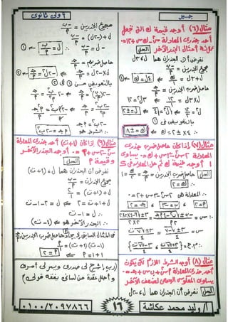ملزمة جبر وحساب مثلثات للصف الاول الثانوى الترم الاول 2017 - موقع ملزمتي