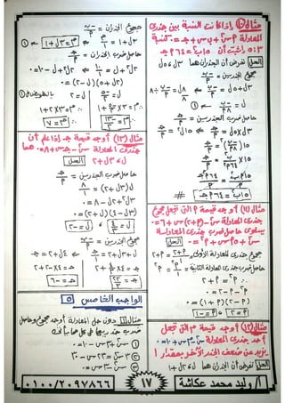 ملزمة جبر وحساب مثلثات للصف الاول الثانوى الترم الاول 2017 - موقع ملزمتي