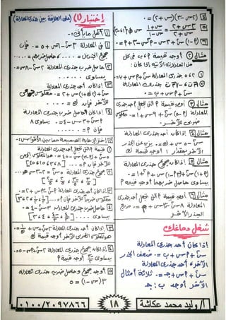ملزمة جبر وحساب مثلثات للصف الاول الثانوى الترم الاول 2017 - موقع ملزمتي
