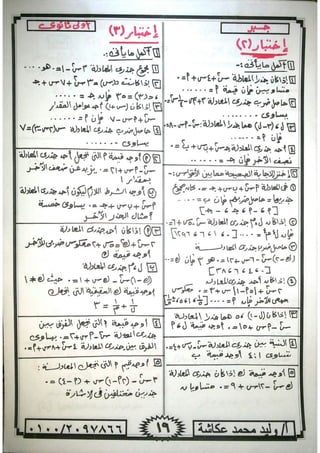 ملزمة جبر وحساب مثلثات للصف الاول الثانوى الترم الاول 2017 - موقع ملزمتي