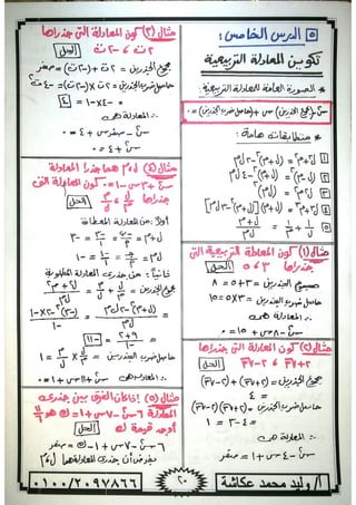 ملزمة جبر وحساب مثلثات للصف الاول الثانوى الترم الاول 2017 - موقع ملزمتي